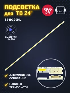 Подсветка SMME236DMM.03 LM41-00086E для монитора 24"