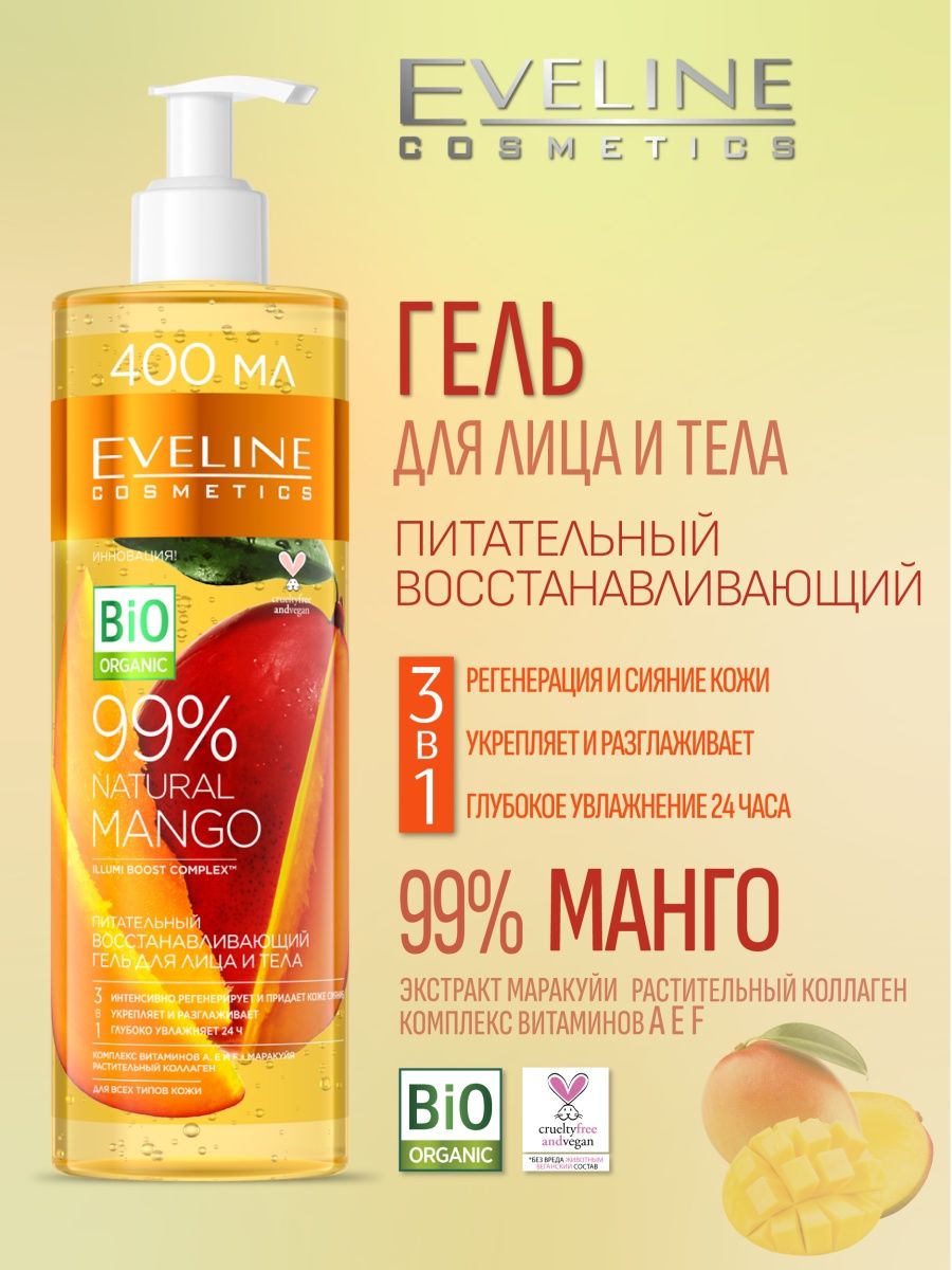 Гель eveline cosmetics