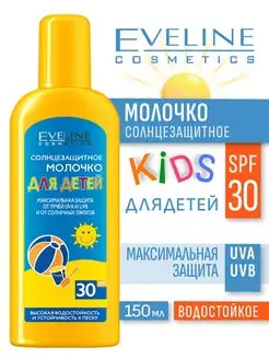 Солнцезащитное Молочко Для Детей Spf30 150Мл