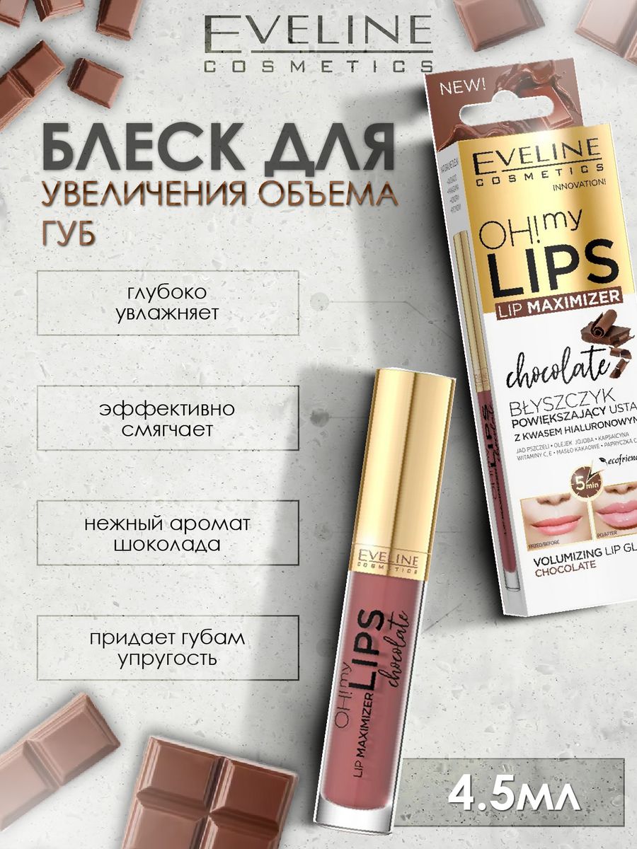 Блеск eveline cosmetics. Блеск для губ Eveline 2009 год. Блеск для увеличения губ Эвелин. Eveline блеск для увеличения губ. Блеск для губ с пчелиным ядом Эвелин.