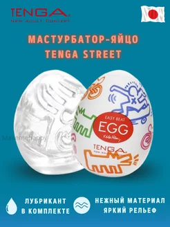 Мастурбатор яйцо Egg Keith Haring Street