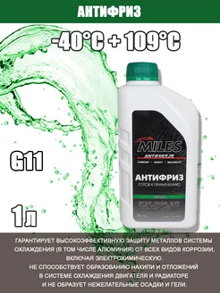 Антифриз G11 (зеленый) 1кг. AFGR001