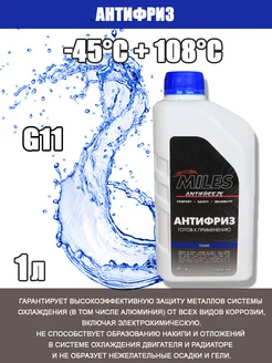 Антифриз G11 (синий) 1кг. AFB1