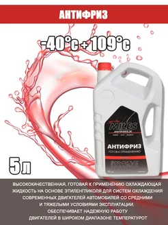 Антифриз G12, G12+ (красный) 5кг. AFR5