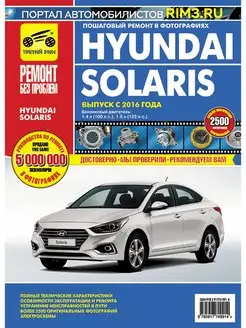 Книга по ремонту и эксплуатации автомобиля Hyundai Solaris