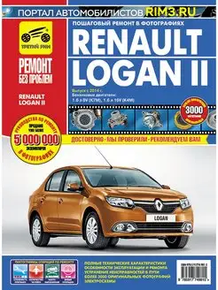 Книга по ремонту и эксплуатации Renault Logan 2