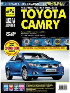 Книга по ремонту Toyota Camry