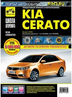 Книга по ремонту и эксплуатации Kia Cerato