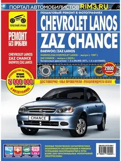 Книга по ремонту Chevrolet Lanos Daewoo Lanos