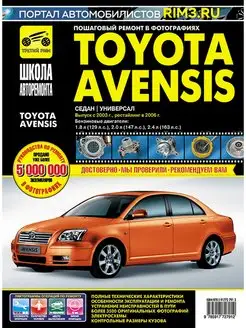 Книга по ремонту и эксплуатации Toyota Avensis