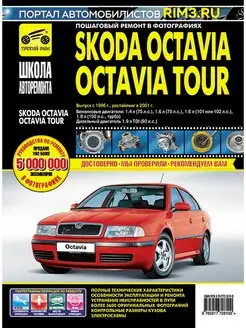 Книга по ремонту Skoda Octavia Tour А4