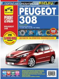 Книга по ремонту и эксплуатации Peugeot 308