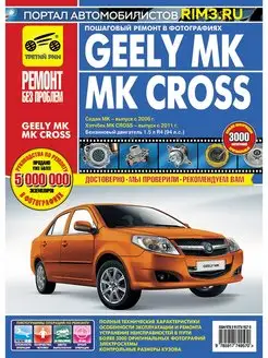 Книга по ремонту и эксплуатации автомобиля Geely MK Cross