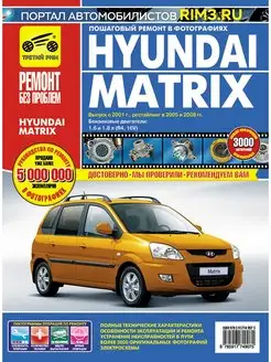 Книга по ремонту Hyundai Matrix