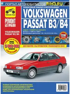 Книга по ремонту автомобиля Volkswagen Passat B3 B4