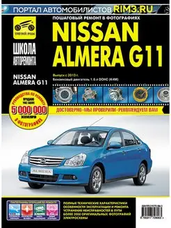 Книга по ремонту и эксплуатации Nissan Almera G11