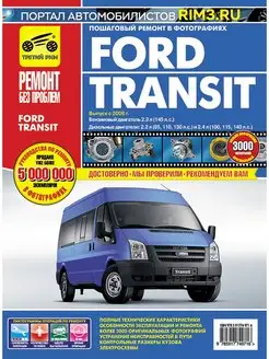 Книга по ремонту и эксплуатации автомобиль Ford Transit