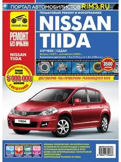 Книга по ремонту и эксплуатации автомобиля Nissan Tiida