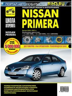 Книга по ремонту эксплуатации автомобиля Nissan Primera P12