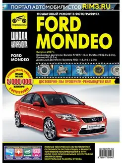 Ремонт и эксплуатация автомобиля Ford Mondeo