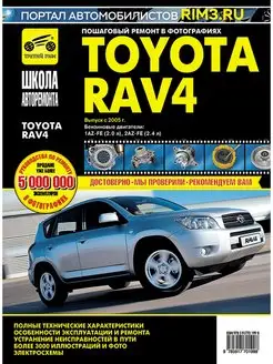 Книга по ремонту и эксплуатации авто Toyota RAV 4