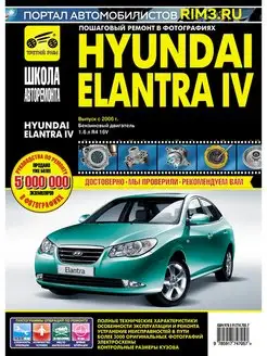 Книга по ремонту и эксплуатации Hyundai Elantra IV