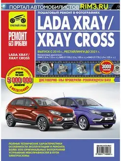 Книга по ремонту и эксплуатации автомобиля Lada XRAY Cross