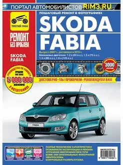 Книга по ремонту автомобиля Skoda Fabia Combi