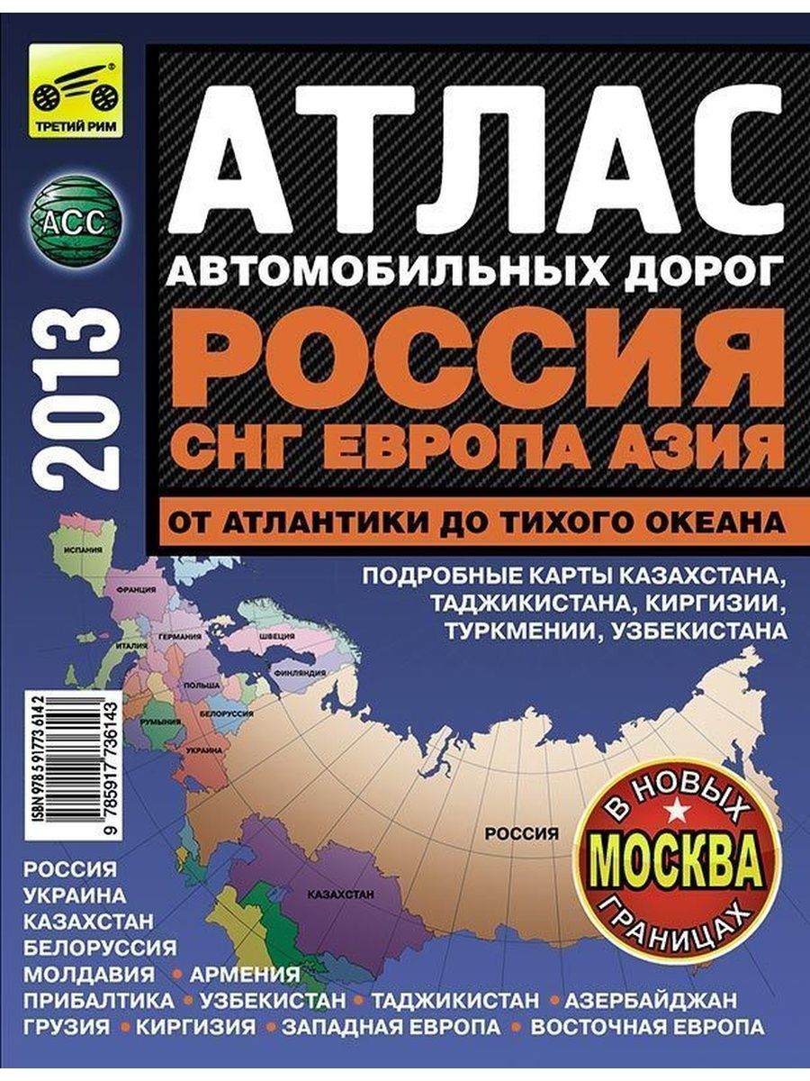 Что поможет в путешествии по планете 1 микроскоп 2 карта 3 атлас автомобильных дорог