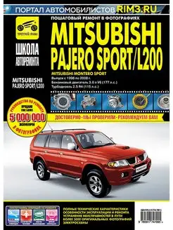 Книга по ремонту Mitsubishi Pajero Sport L200