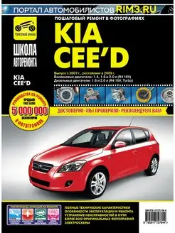 Книга по ремонту Kia Ceed