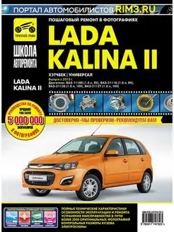 Книга по ремонту и эксплуатации Lada Kalina 2