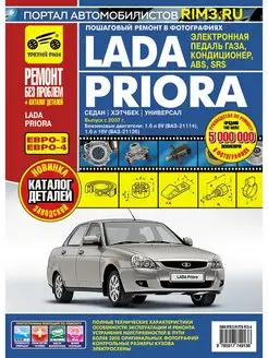 Книга по ремонту автомобиля Lada Priora Приора