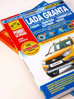 Книга по ремонту и эксплуатации автомобиля Lada Granta