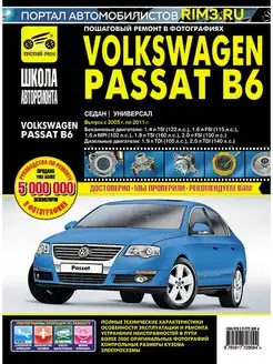 Книга по ремонту и эксплуатации авто Volkswagen Passat B6