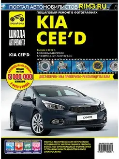 Книга по ремонту и эксплуатации автомобиля Kia Ceed