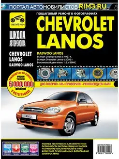 Книга по ремонту Daewoo Lanos Chevrolet Lanos