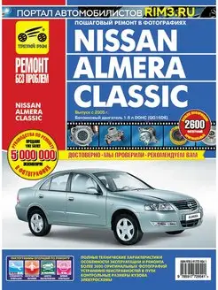 Книга по ремонту и эксплуатации Nissan Almera Classic с 2005