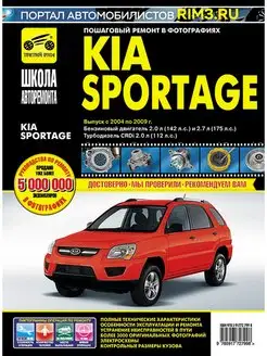 Книга по ремонту и эксплуатации Kia Sportage