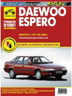 Книга по ремонту и эксплуатации автомобиля Daewoo Espero