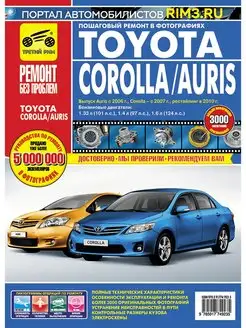 Книга по ремонту Toyota Auris Corolla