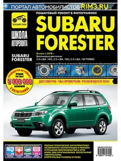 Книга по ремонту и эксплуатации автомобиля Subaru Forester