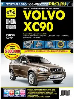 Книга по ремонту и эксплуатации автомобиля Volvo XC90