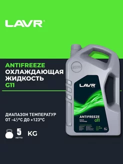 Охлаждающая жидкость Antifreeze G11 -45С 5кг. Ln1706