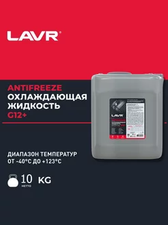 Охлаждающая жидкость Antifreeze G12+ -45С 10кг. Ln1711