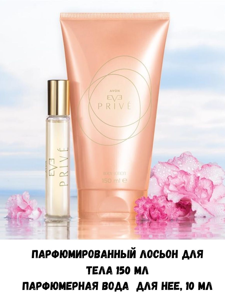 Prive avon. Набор Avon Eve prive для нее. Парфюмированный лосьон для тела эйвон. Eve Embrace Avon. Today парфюмированный лосьон 150мл.