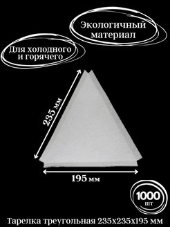 Подложка треугольник под пиццу