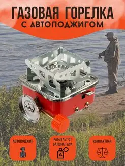 Газовая плитка туристическая