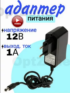 Адаптер блок питания 12V 1A, 5.5mm универсальный