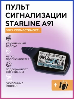 Брелок пульт сигнализации StarLine A91